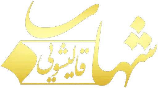 سمپاشی تار و مار